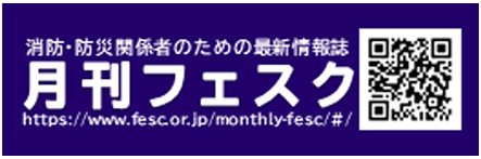 月刊フェスク